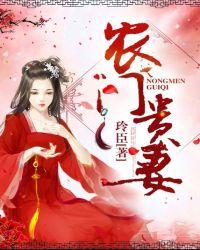 农门贵妻相公掌上宠