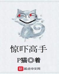 惊吓的惊