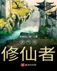 灵气复苏在地球修仙