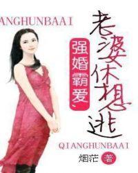 强婚霸爱