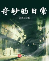 元神的奇妙日常