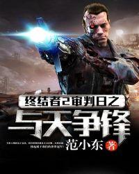 终结者2审判日百度贴吧