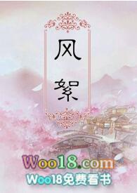伪装成已逝仙尊的挚爱听风絮