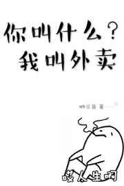 你叫我叫什么意思