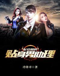 女总裁的贴身男明星