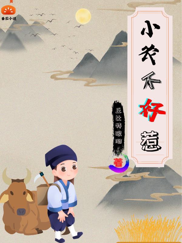 农门小女不好惹全文免费阅读