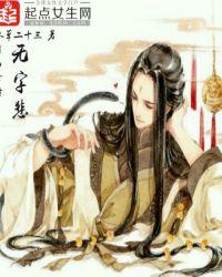 月西女传无字悲好看吗