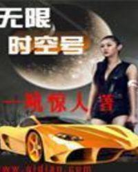 无限时空官网