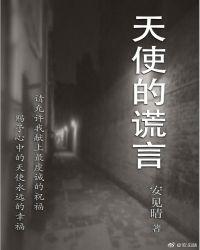 谎言背后主题曲天使的翅膀