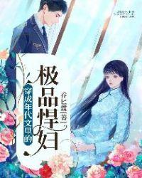 穿成年代文的极品媳妇格格党