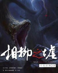 相柳介绍