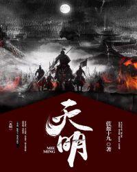 灭明火