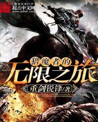 我想看猎魔者