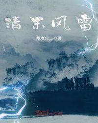 风雷by