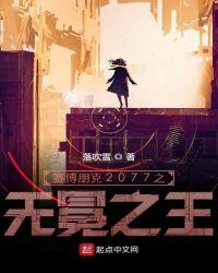 赛博朋克2077捏脸