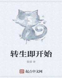 转生是啥意思