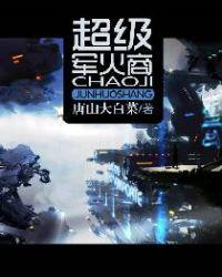 超级军火商陈泽在线阅读