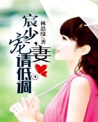 替嫁罪妻又想逃免费阅读