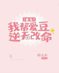 我帮爱豆逆天改命重生