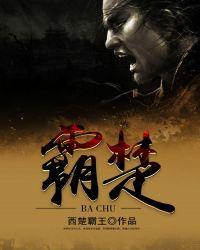 罢黜百家