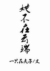 她不再是他的唯一