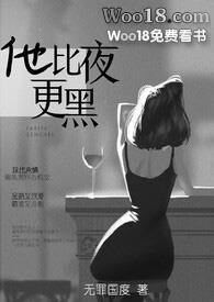 他比夜更黑蒋熠秦舒和蒋熠