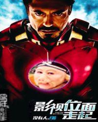 影视位面征程
