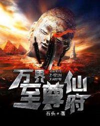万界至尊仙府林浩免费阅读