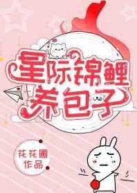 星际锦鲤文推荐