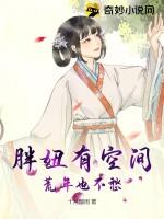 胖妞的逆袭原名叫什么