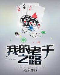我的老千之路笔趣阁