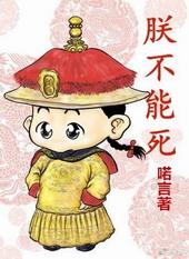 朕不可讲什么