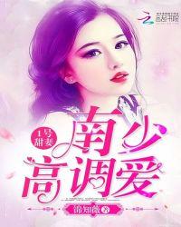 一号甜妻影帝宠入骨免费阅读全文
