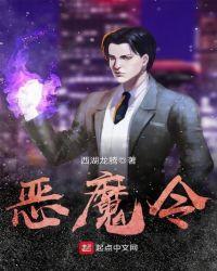 恶魔领主