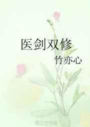 医武双修的有哪些