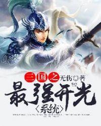 三国之开局就变强