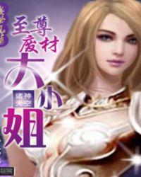 盛世至尊免费阅读