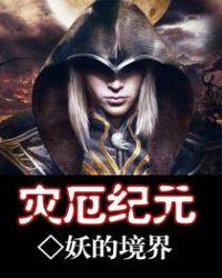 灾厄纪元人物结局