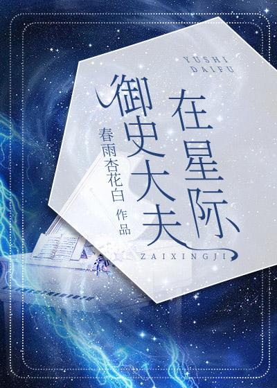 作者御史大夫全部