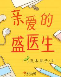 电视剧亲爱的医生