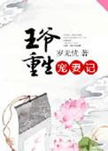 重生王爷宠宠宠