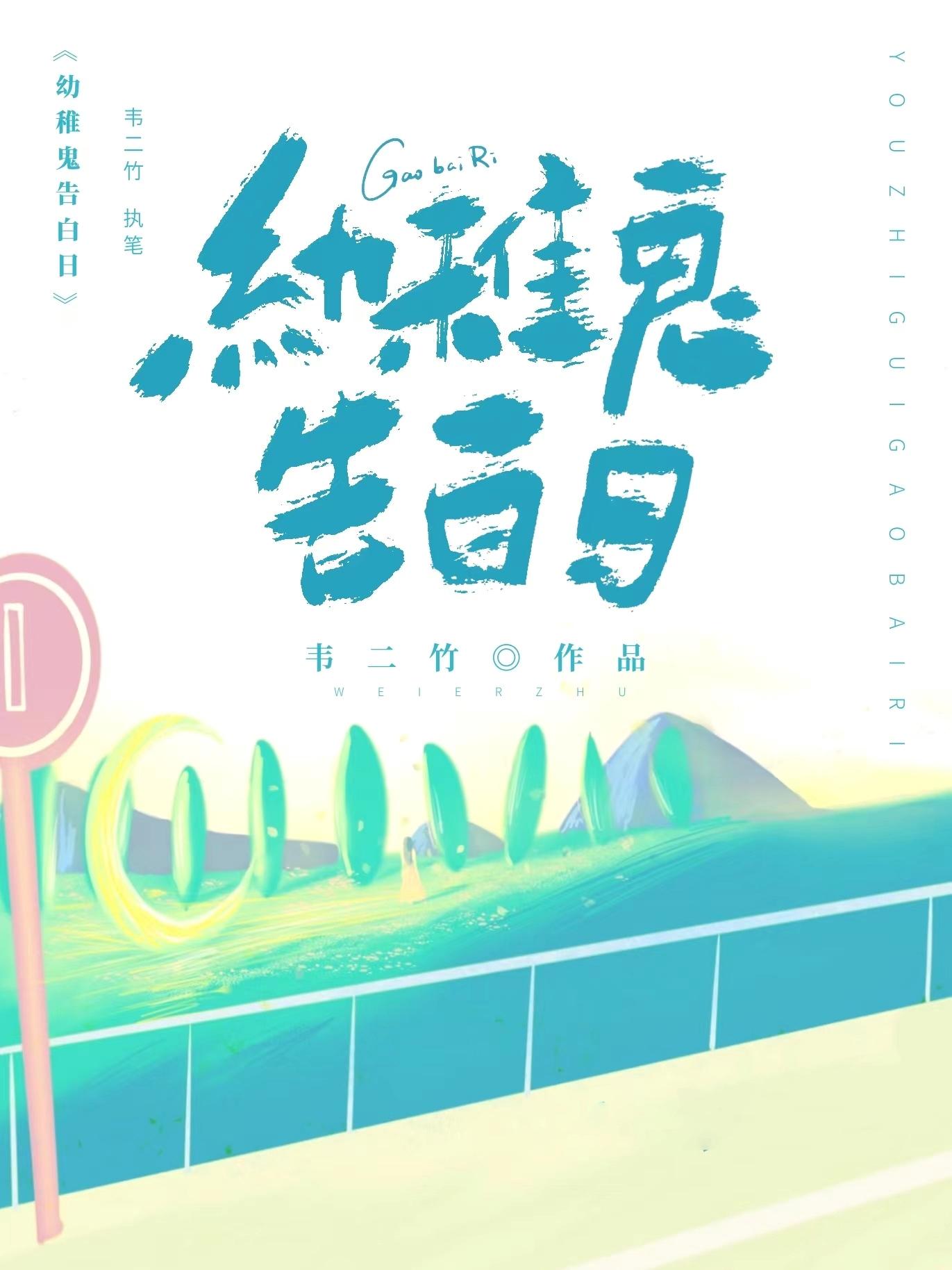 幼稚鬼用日语怎么写