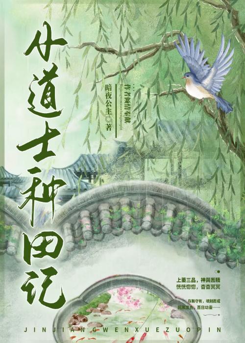 玄学菜鸟成了农学教授番外