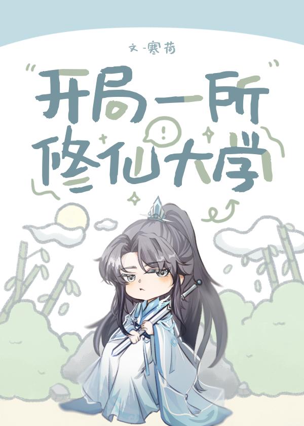 开局一座修真洞府