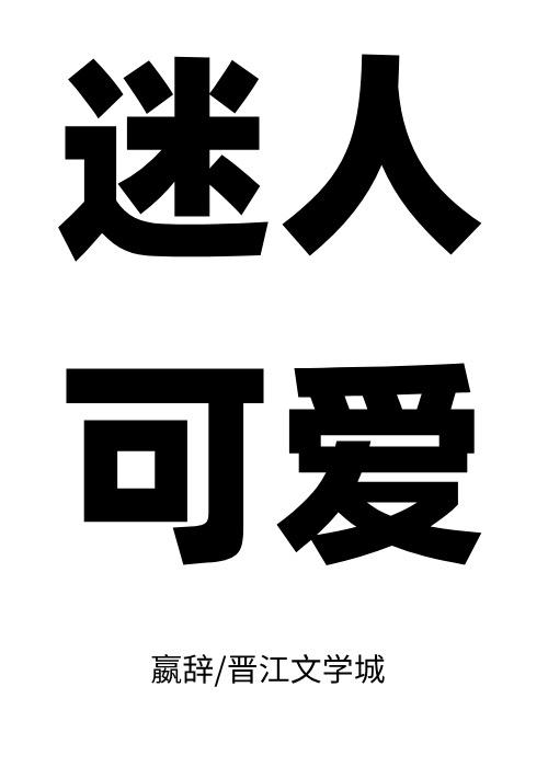 反派娇气小哭包