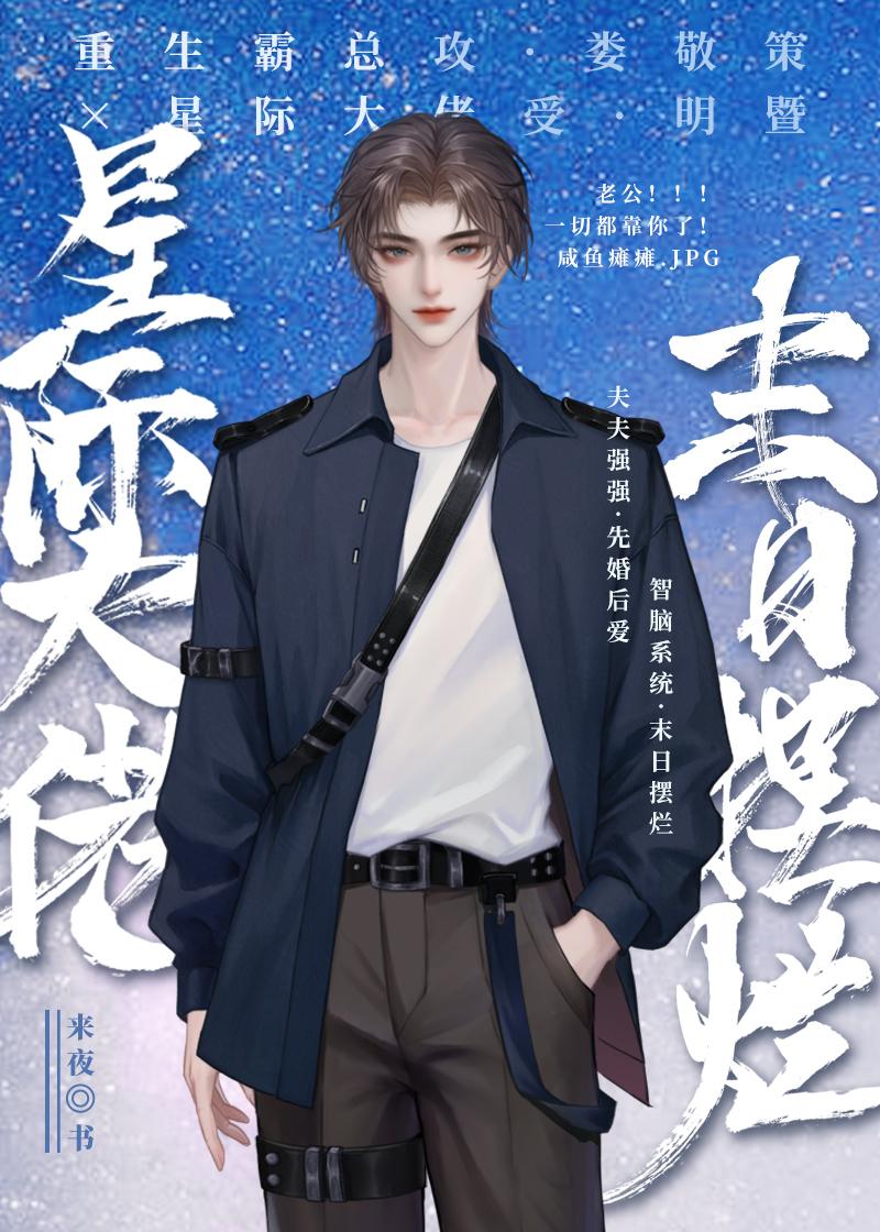 末日摆烂 作者兆夜