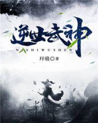 绝世武神逆尘武皇