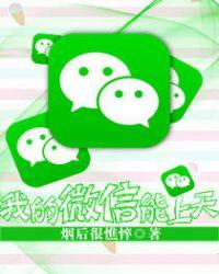 我可以登录我的微信吗