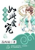 冒牌娇妻电视剧全集免费