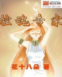 控魂